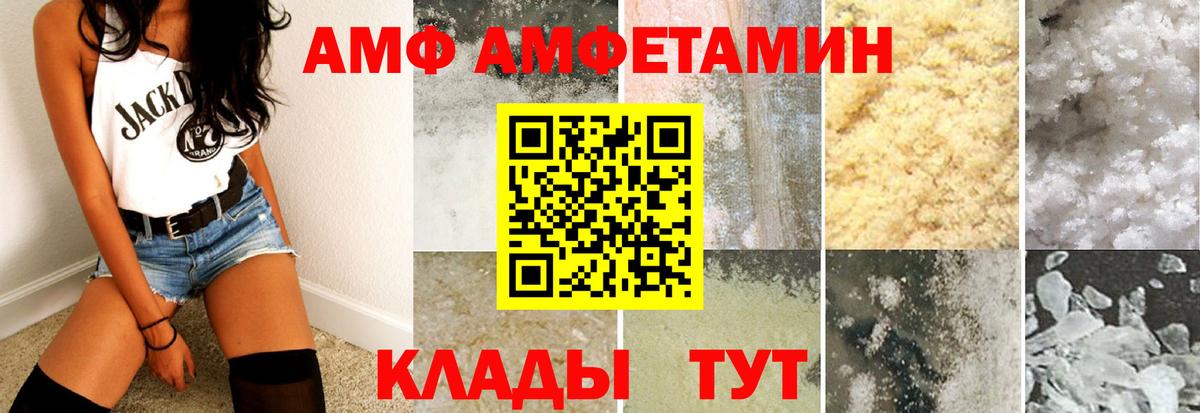 АМФ VHQ  Вход с VPN  Амфетамин  Протвино 
