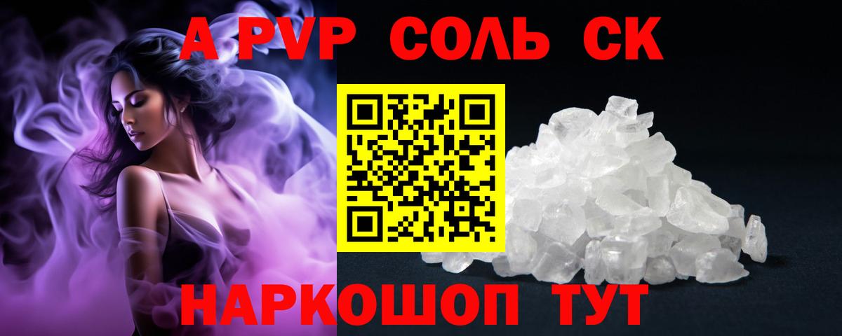 APVP кристаллы Протвино