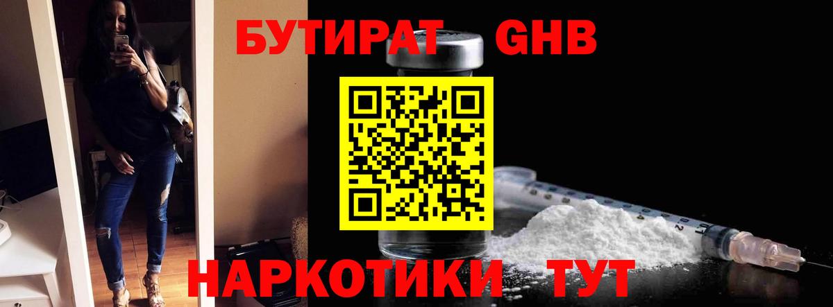 Бутират оксана Протвино