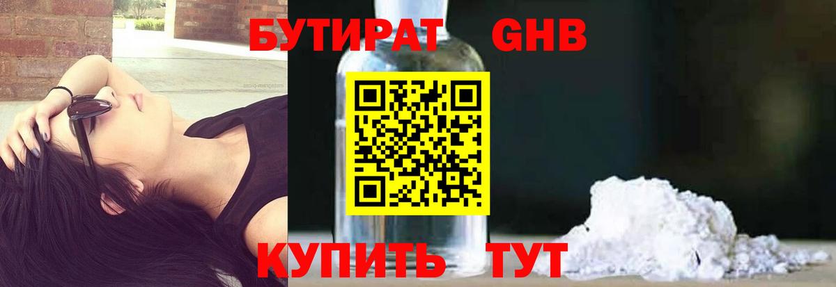 Протвино  Бутират GHB  Вход с VPN 