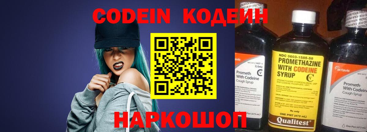 Codein Purple Drank  Кодеин Purple Drank  Вход с VPN  Протвино 