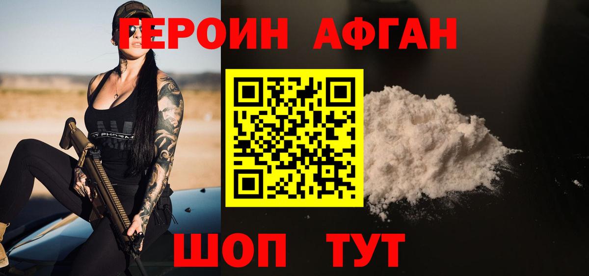 ГЕРОИН Heroin  Героин  Протвино  Вход с VPN 