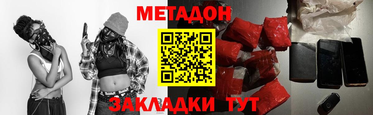 Метадон мёд Протвино